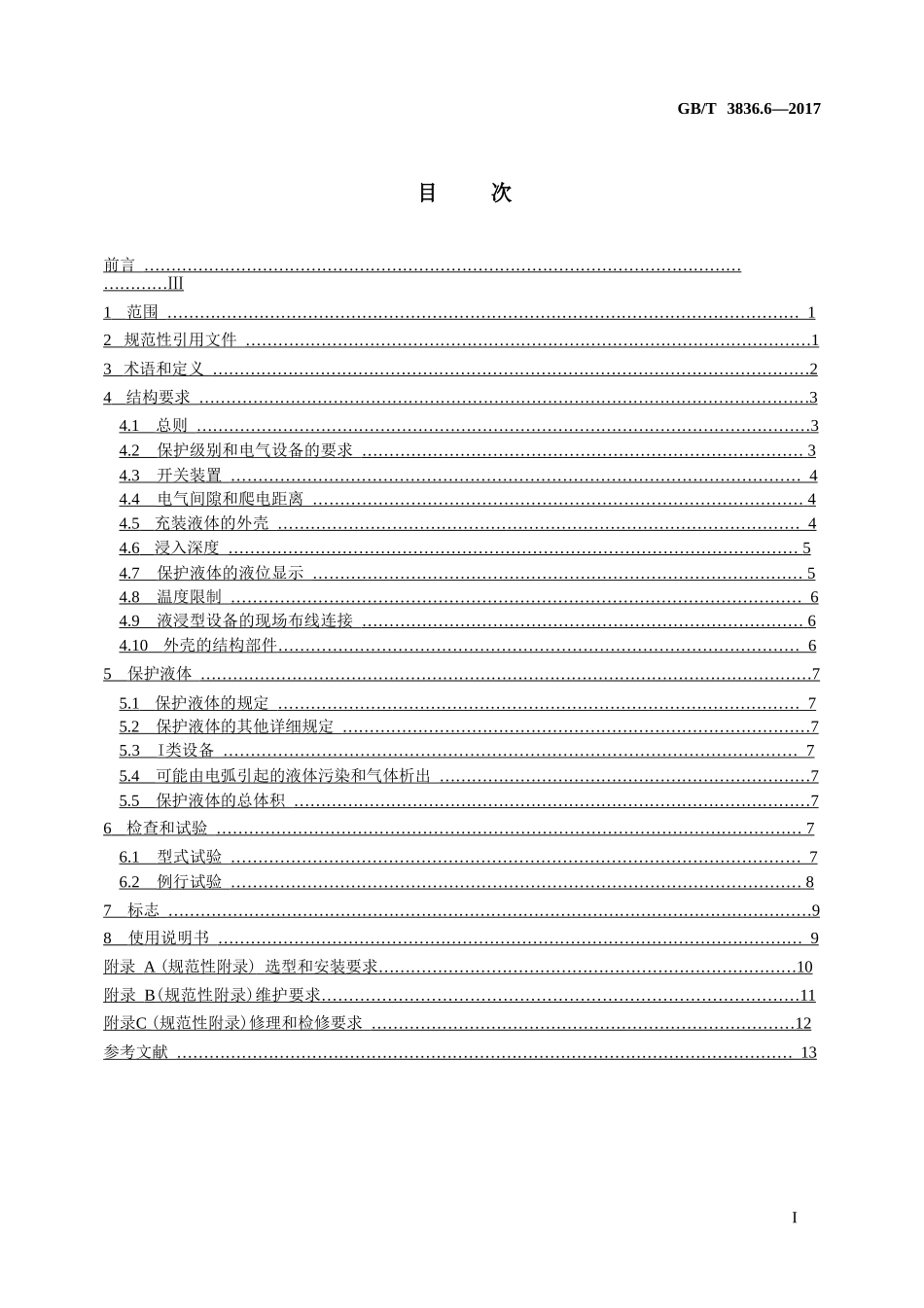 GBT 3836.6-2017 爆炸性环境 第6部分：由液浸型“o”保护的设备.pptx_第3页