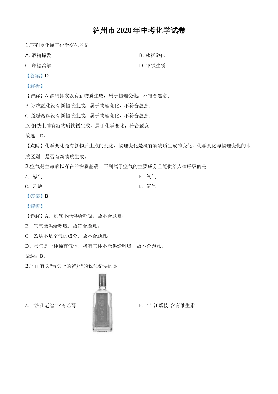 精品解析：四川省泸州市2020年中考化学试题（解析版）.doc_第1页