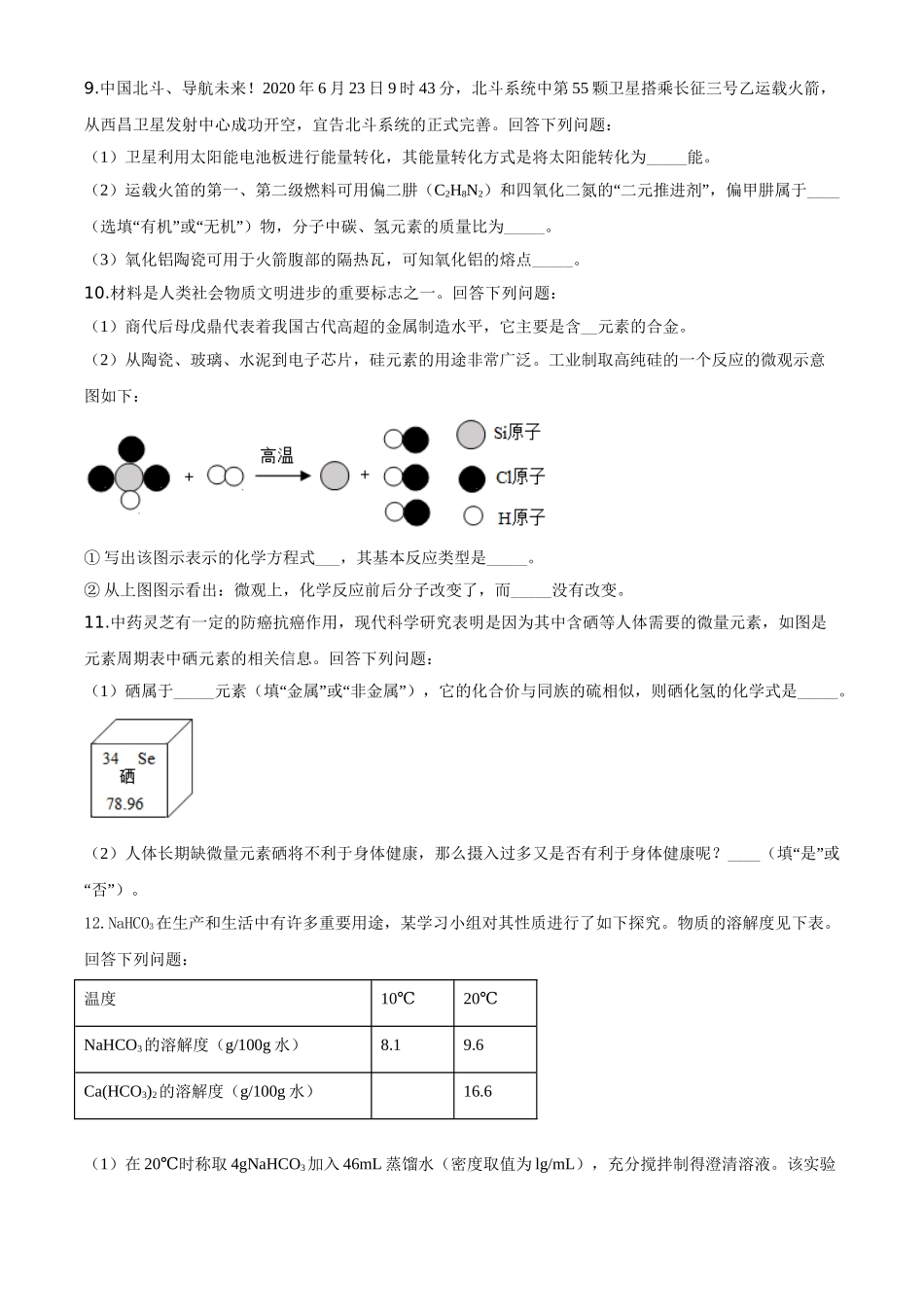 精品解析：四川省泸州市2020年中考化学试题（原卷版）.doc_第3页