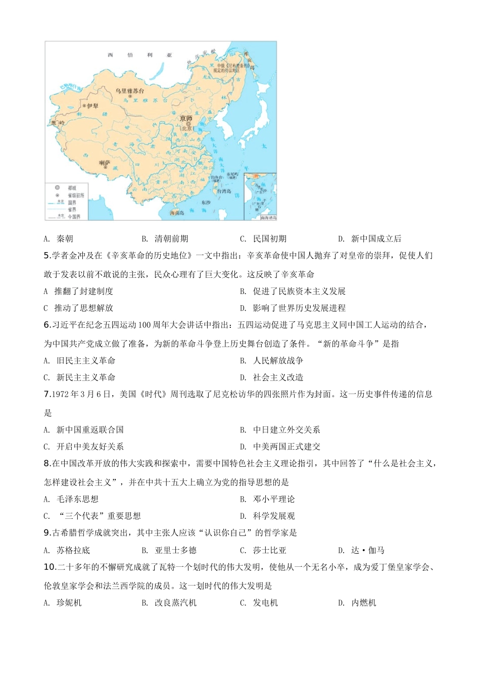 精品解析：四川省泸州市2020年中考历史试题（原卷版）.doc_第2页