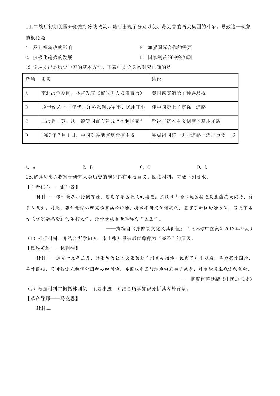 精品解析：四川省泸州市2020年中考历史试题（原卷版）.doc_第3页