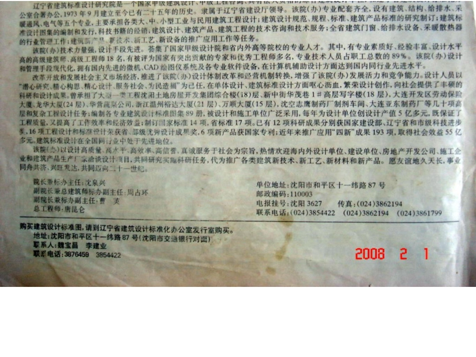 辽97R401 供热工程(热水)直埋管道安装图集.docx_第2页