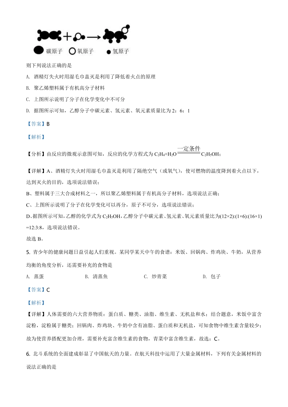 精品解析：四川省眉山市2021年中考化学试题（解析版）.pdf_第3页