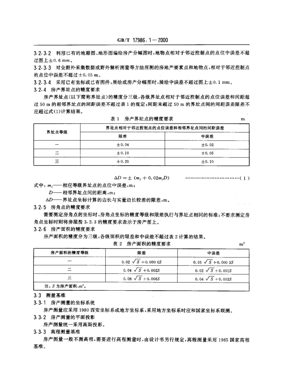 GBT 17986.1-2000 房产测量规范 第1单元 房产测量规定.pptx_第3页