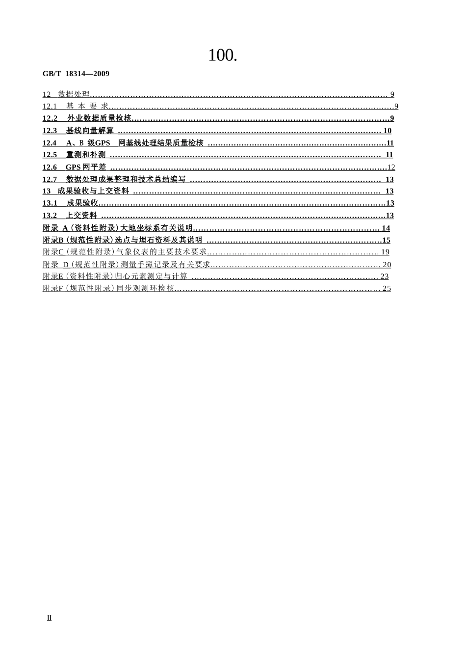 GBT 18314-2009 全球定位系统(GPS)测量规范.pptx_第3页