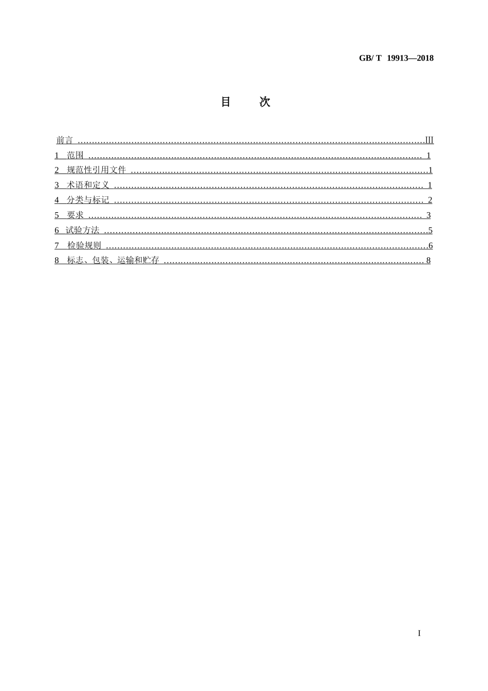 GBT 19913-2018 铸铁供暖散热器.pptx_第3页