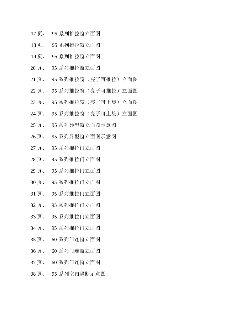 辽2001J709 PVC塑料门窗(欧美式).docx_第3页