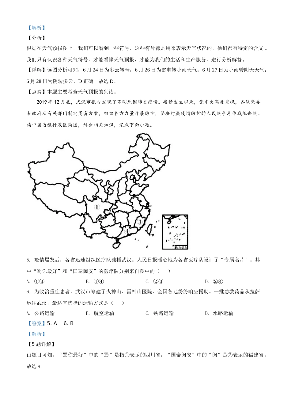 精品解析：四川省南充市2020年中考地理试题（解析版）.doc_第3页