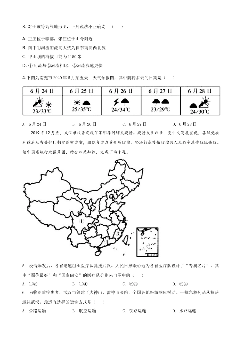 精品解析：四川省南充市2020年中考地理试题（原卷版）.doc_第2页