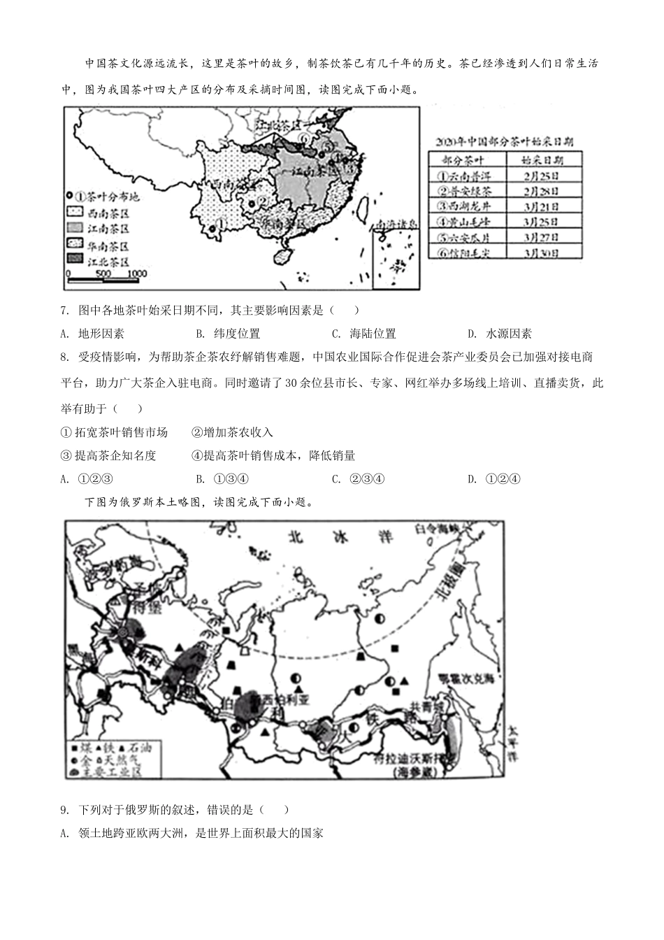 精品解析：四川省南充市2020年中考地理试题（原卷版）.doc_第3页