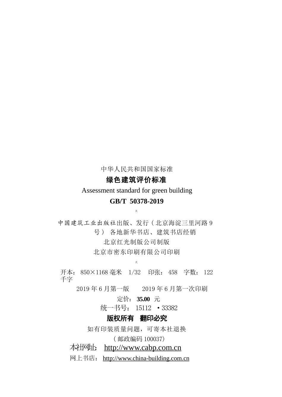 GBT_50378-2019_绿色建筑评价标准.pptx_第3页