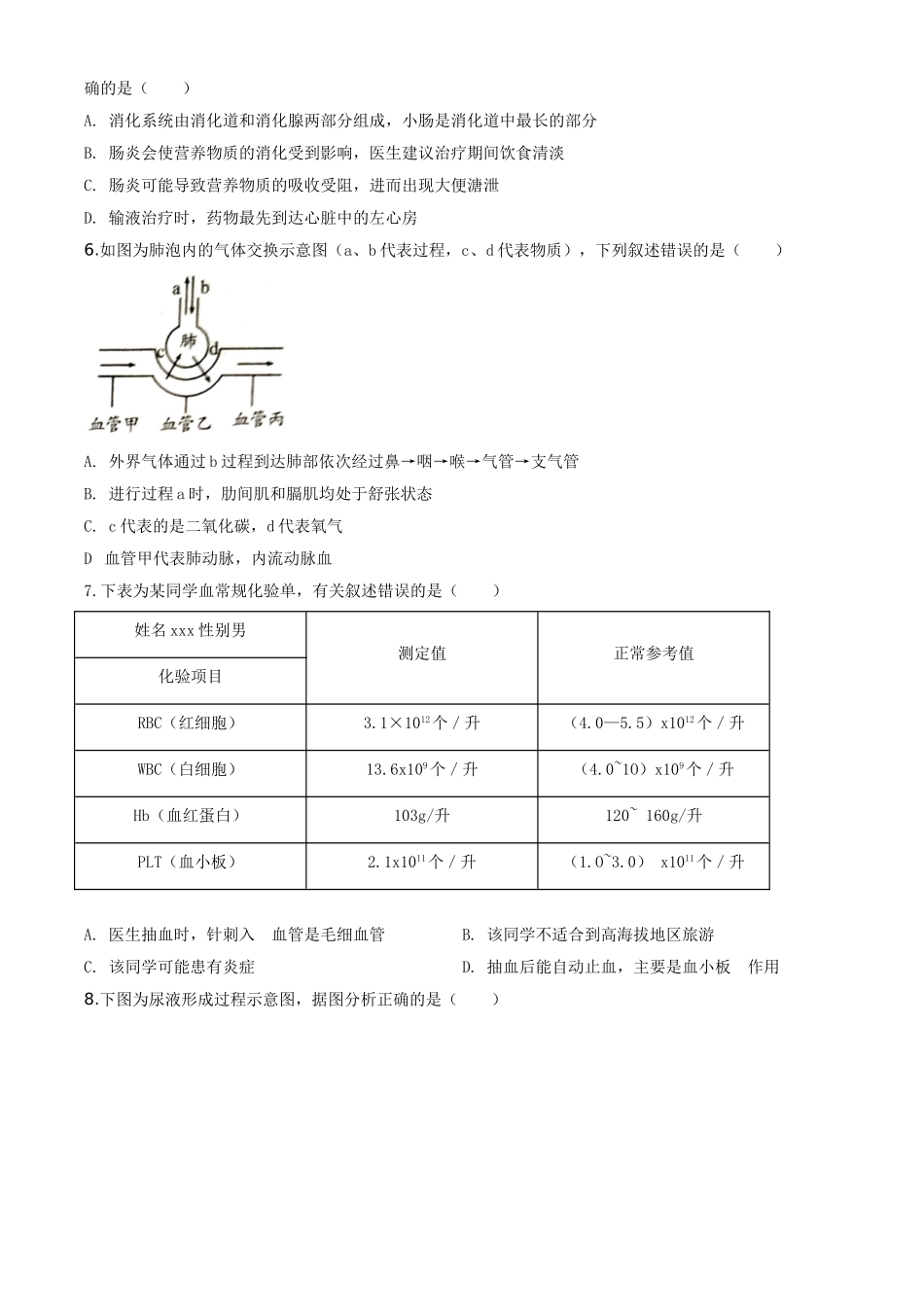 精品解析：四川省南充市2020年中考生物试题（原卷版）.doc_第2页