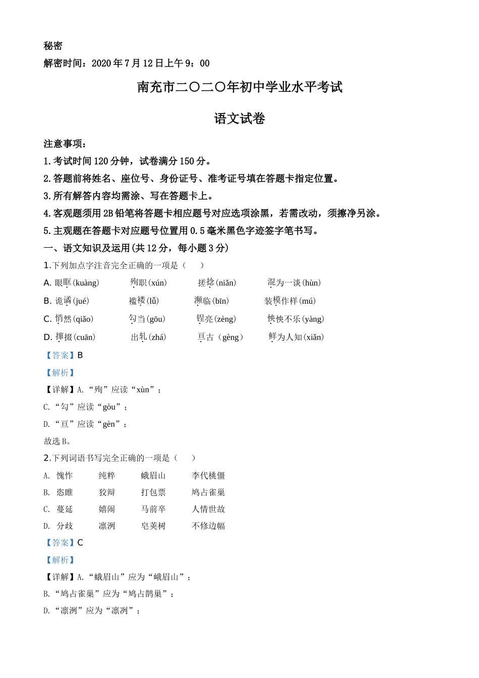 精品解析：四川省南充市2020年中考语文试题（解析版）.doc_第1页