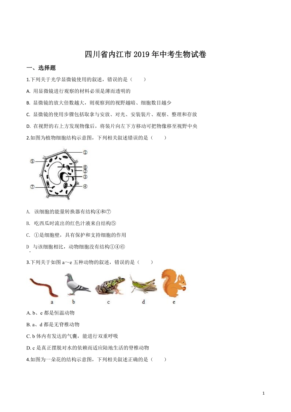 精品解析：四川省内江市2019年中考生物试卷（原卷版）.pdf_第1页