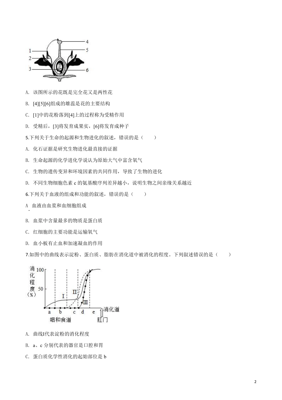 精品解析：四川省内江市2019年中考生物试卷（原卷版）.pdf_第2页