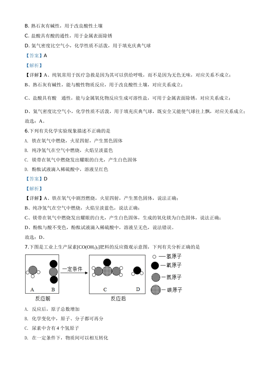 精品解析：四川省内江市2020年中考化学试题（解析版）.doc_第3页