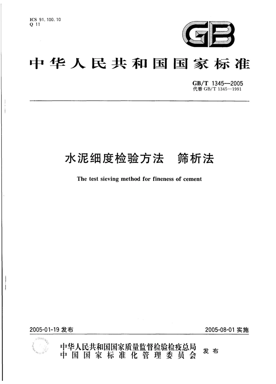 GBT1345-2005 水泥细度检验方法 筛析法.pptx_第1页