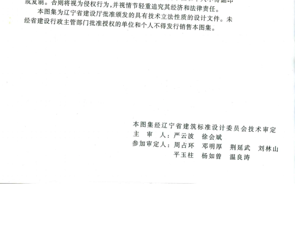 辽2002J802-1 厨房、卫生间变压式排风道.docx_第2页
