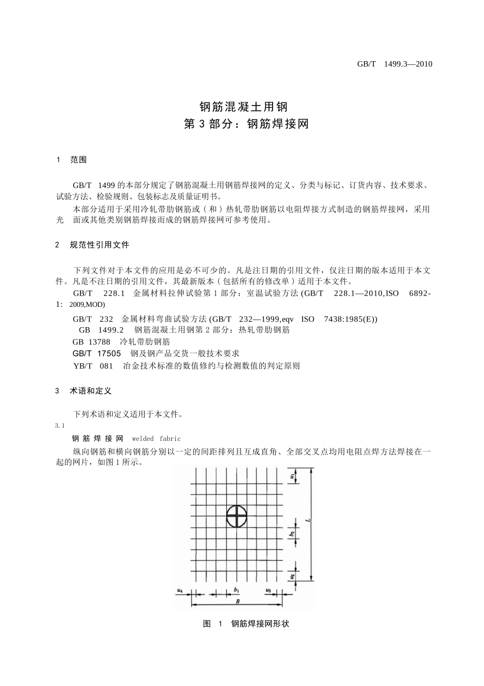 GBT1499.3-2010 钢筋混凝土用钢 第3部分：钢筋焊接网.pptx_第3页