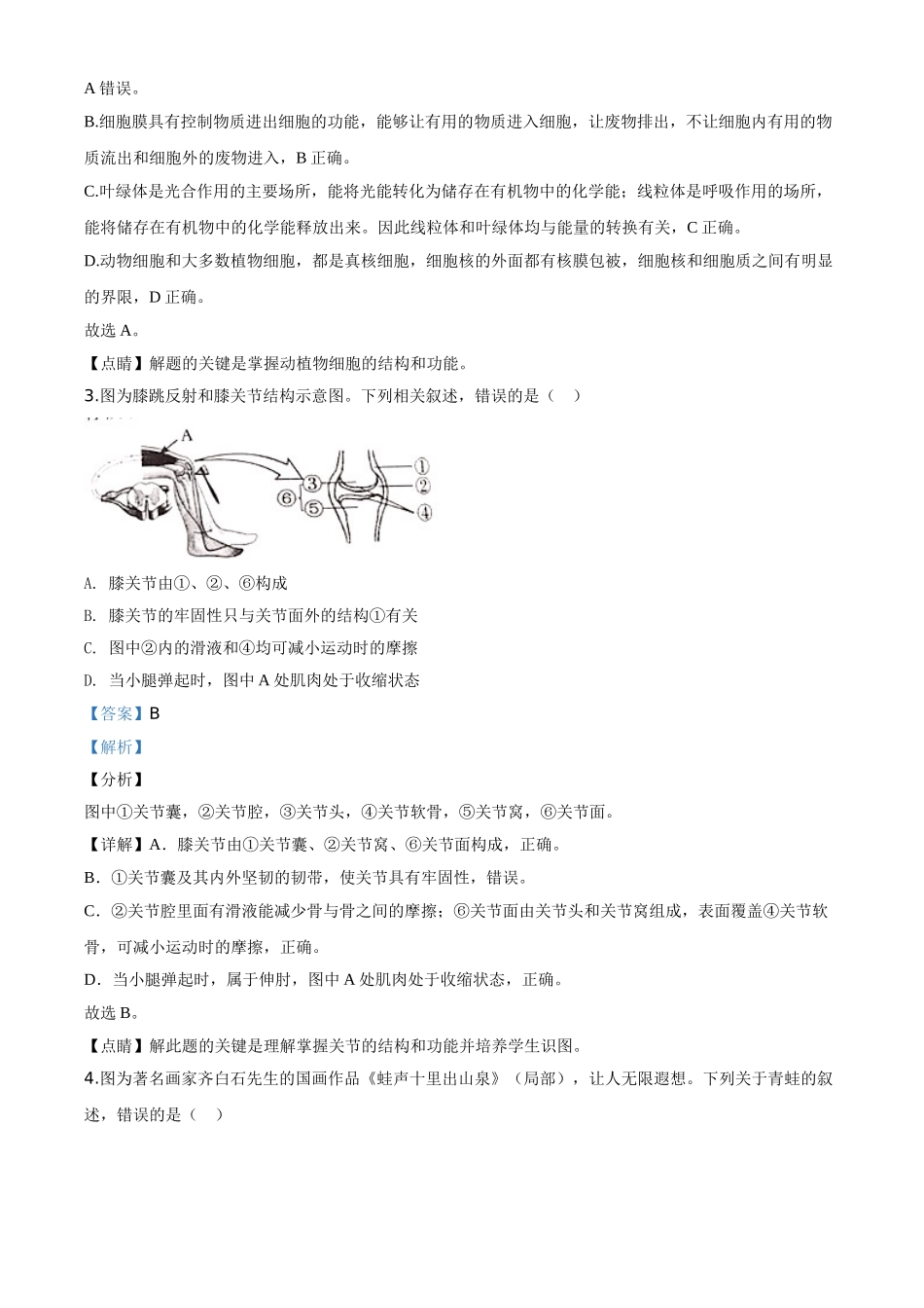 精品解析：四川省内江市2020年中考生物试题（解析版）.doc_第2页