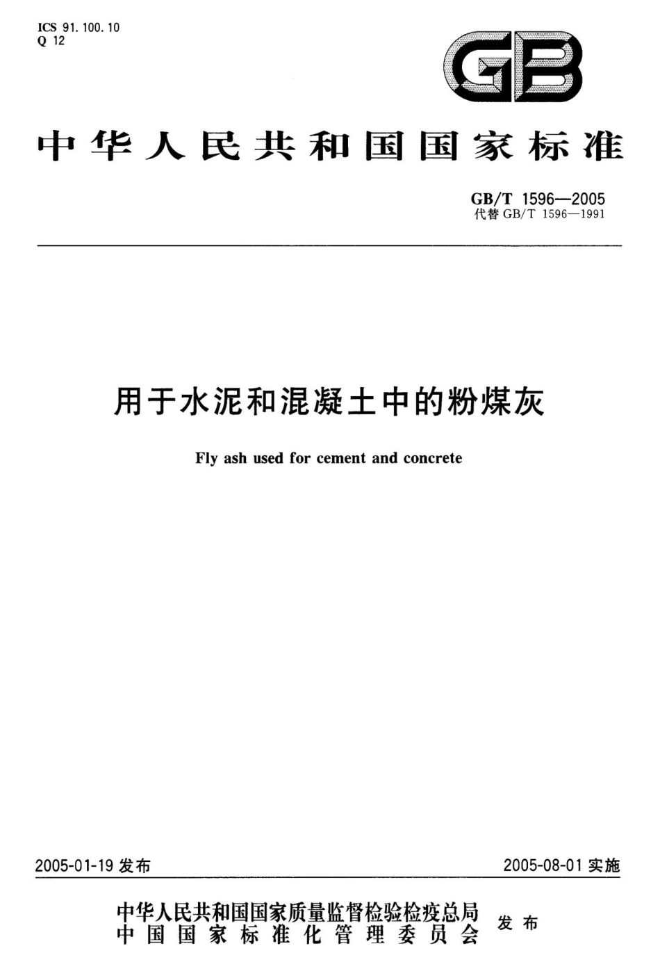 GBT1596-2005 用于水泥和混凝土中的粉煤灰《废止》.pptx_第1页