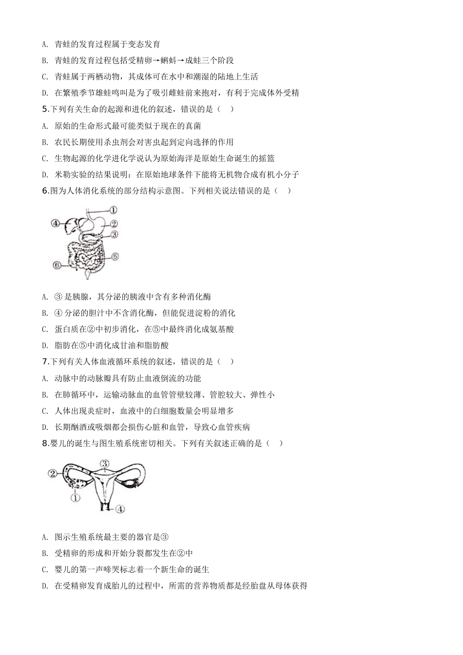 精品解析：四川省内江市2020年中考生物试题（原卷版）.doc_第2页