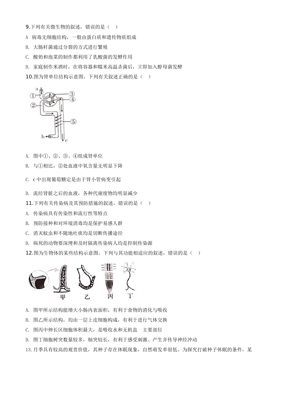 精品解析：四川省内江市2020年中考生物试题（原卷版）.doc_第3页