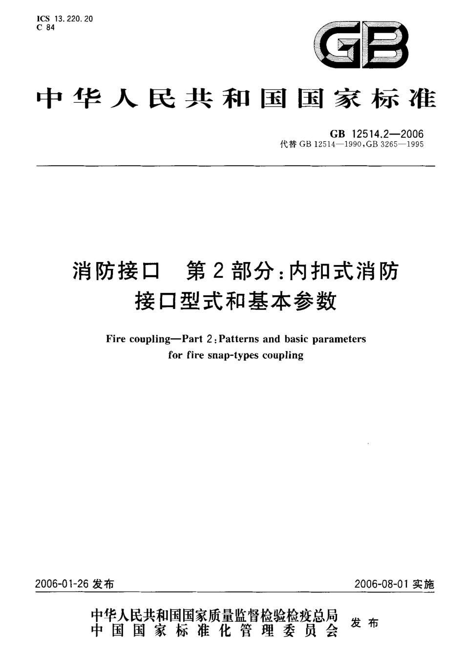 GB12514.2-2006 消防接口 第2部分 内扣式消防接口型式和基本参数.pdf_第1页