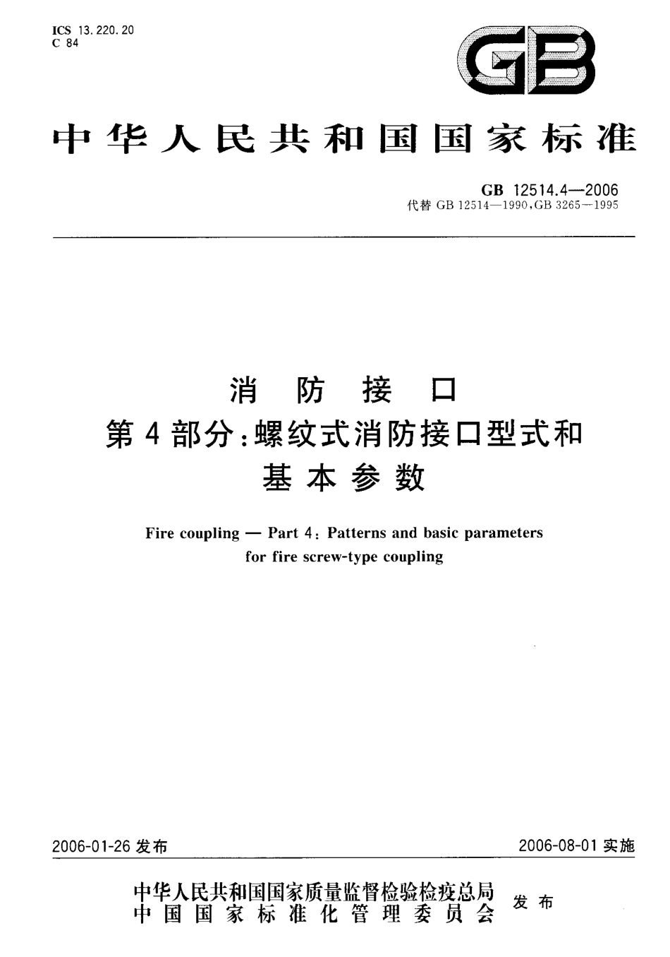 GB12514.4-2006 消防接口 第4部分 螺纹式消防接口型式和基本参数.pdf_第1页