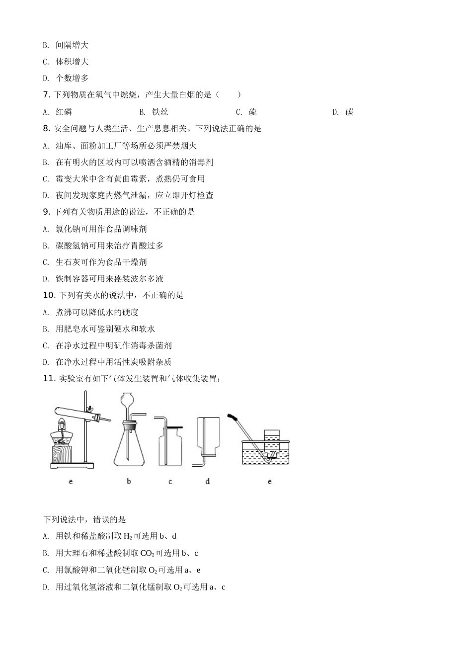精品解析：四川省攀枝花市2020中考化学试题（原卷版）.doc_第2页