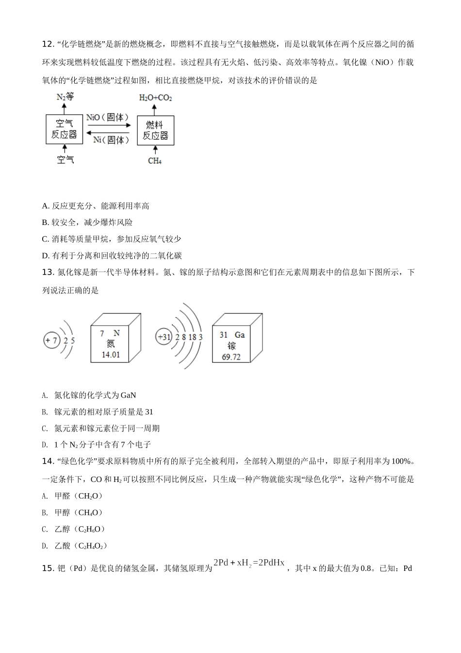 精品解析：四川省攀枝花市2020中考化学试题（原卷版）.doc_第3页