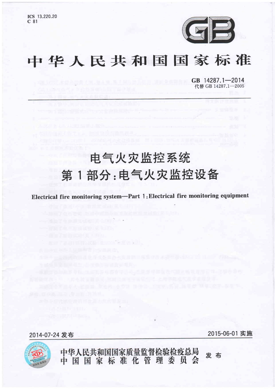 GB14287.1-2014 电气火灾监控系统 第1部分 电气火灾监控设备.PDF_第1页