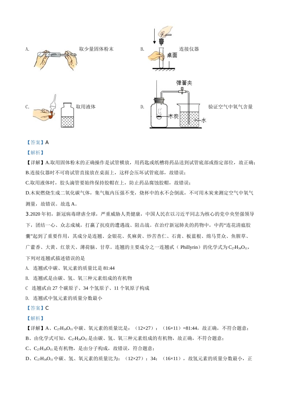 精品解析：四川省遂宁市2020年中考化学试题（解析版）.doc_第2页