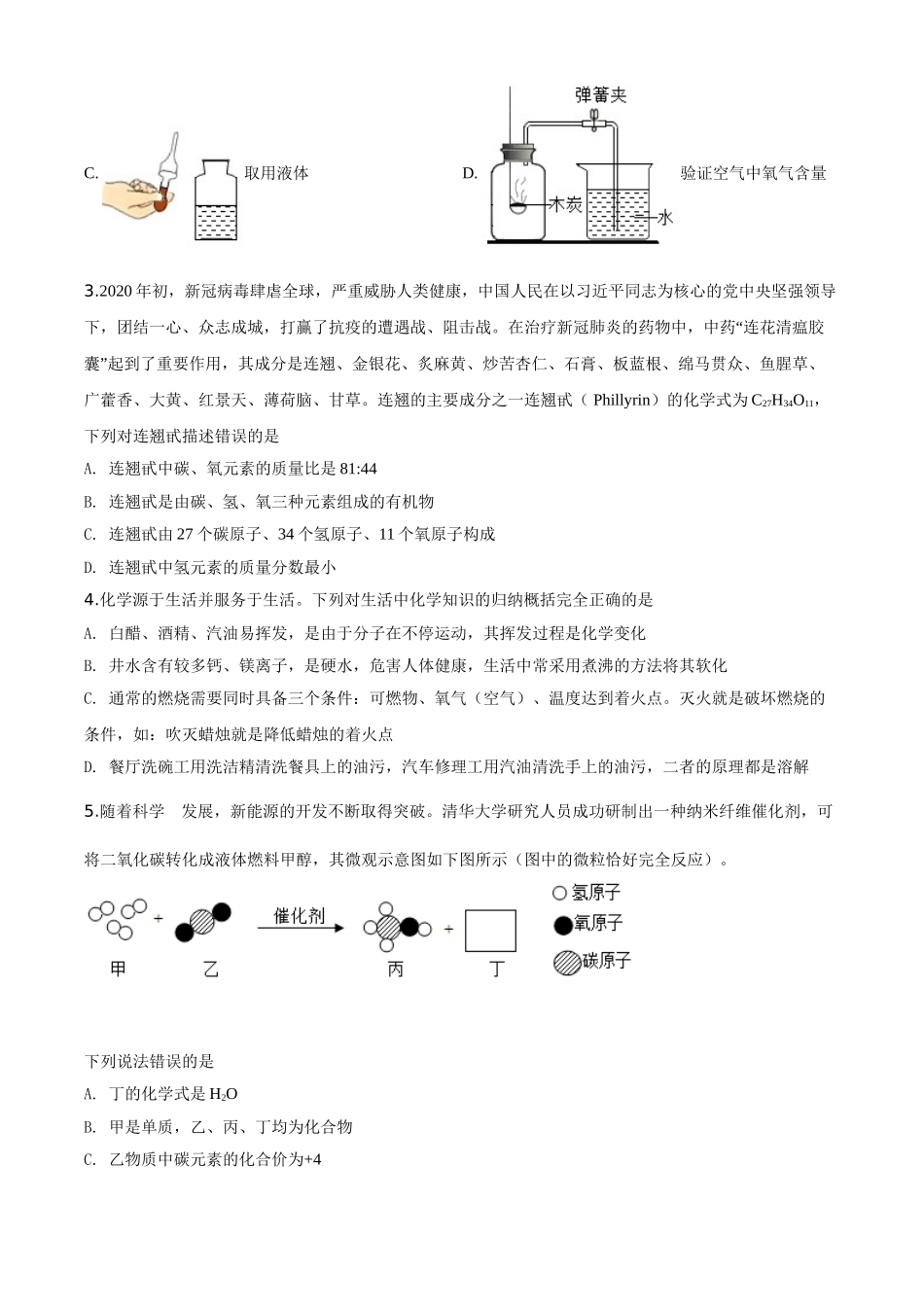 精品解析：四川省遂宁市2020年中考化学试题（原卷版）.doc_第2页
