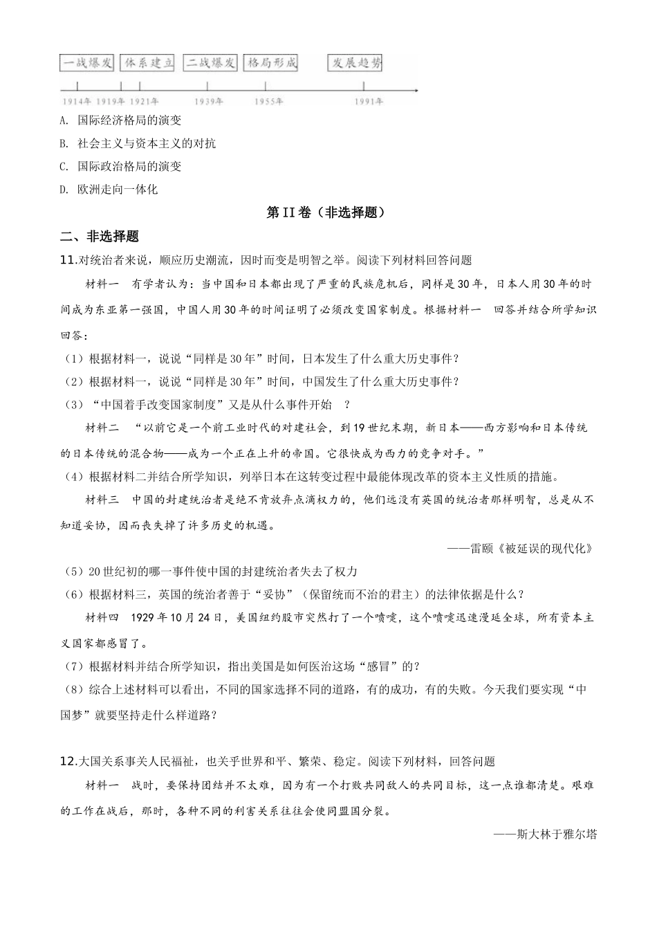 精品解析：四川省遂宁市2020年中考历史试题（原卷版）.doc_第3页