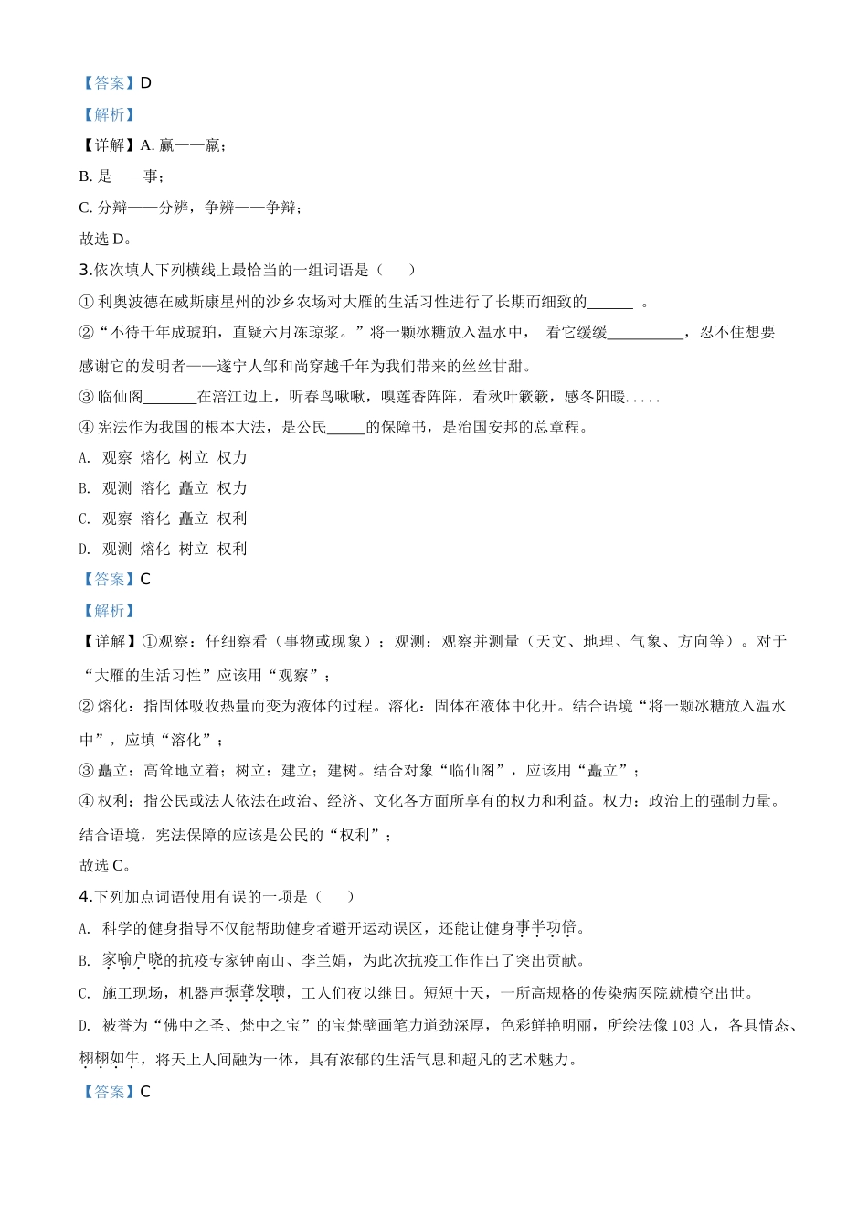 精品解析：四川省遂宁市2020年中考语文试题（解析版）.doc_第2页