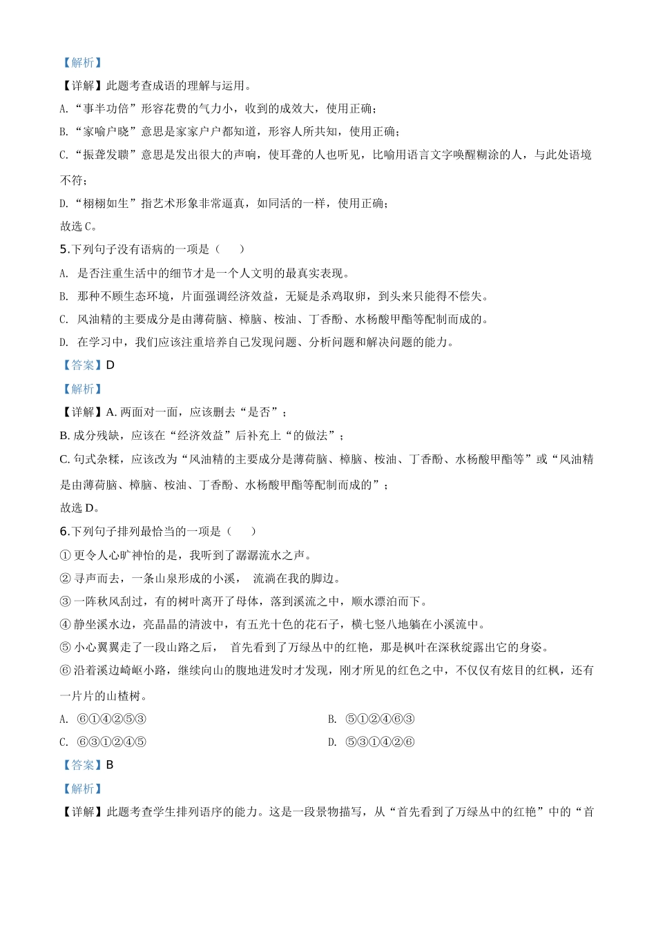 精品解析：四川省遂宁市2020年中考语文试题（解析版）.doc_第3页