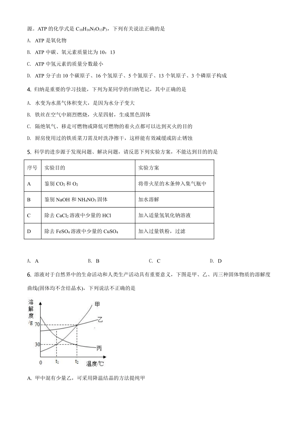 精品解析：四川省遂宁市2021年中考化学试题（原卷版）.pdf_第2页
