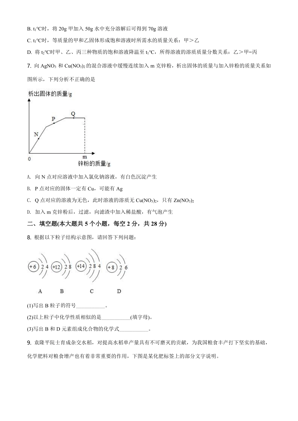 精品解析：四川省遂宁市2021年中考化学试题（原卷版）.pdf_第3页