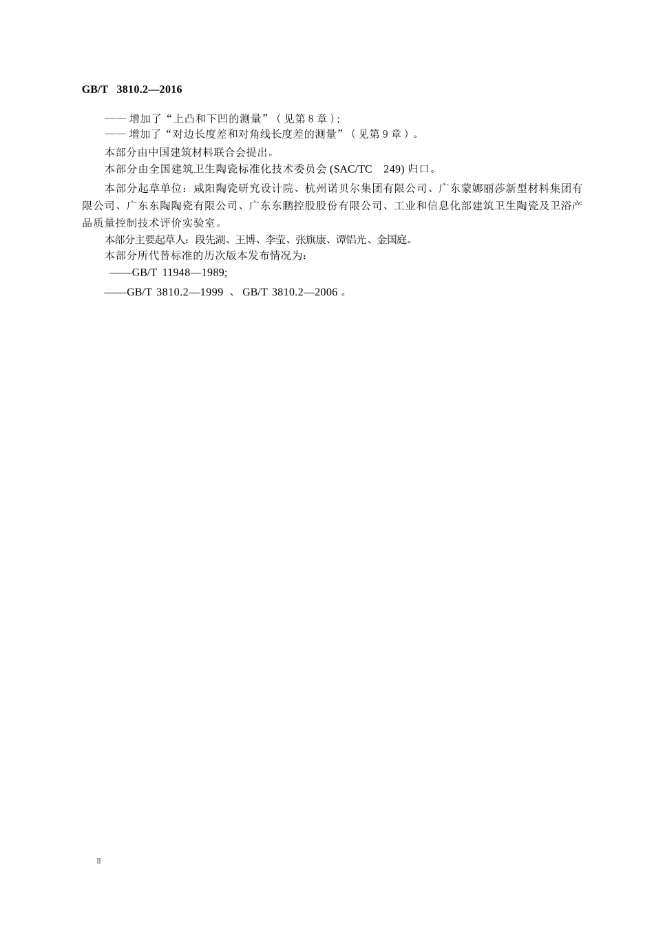 GBT3810.2-2016 陶瓷砖试验方法 第2部分：尺寸和表面质量的检验.pptx_第3页