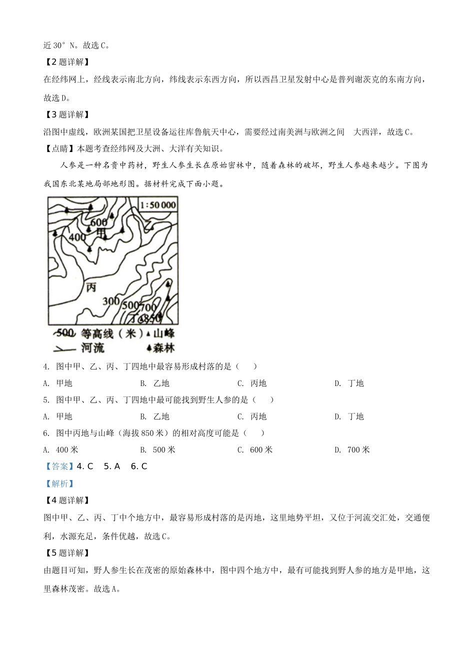 精品解析：四川省宜宾市2020年中考地理试题（解析版）.doc_第2页