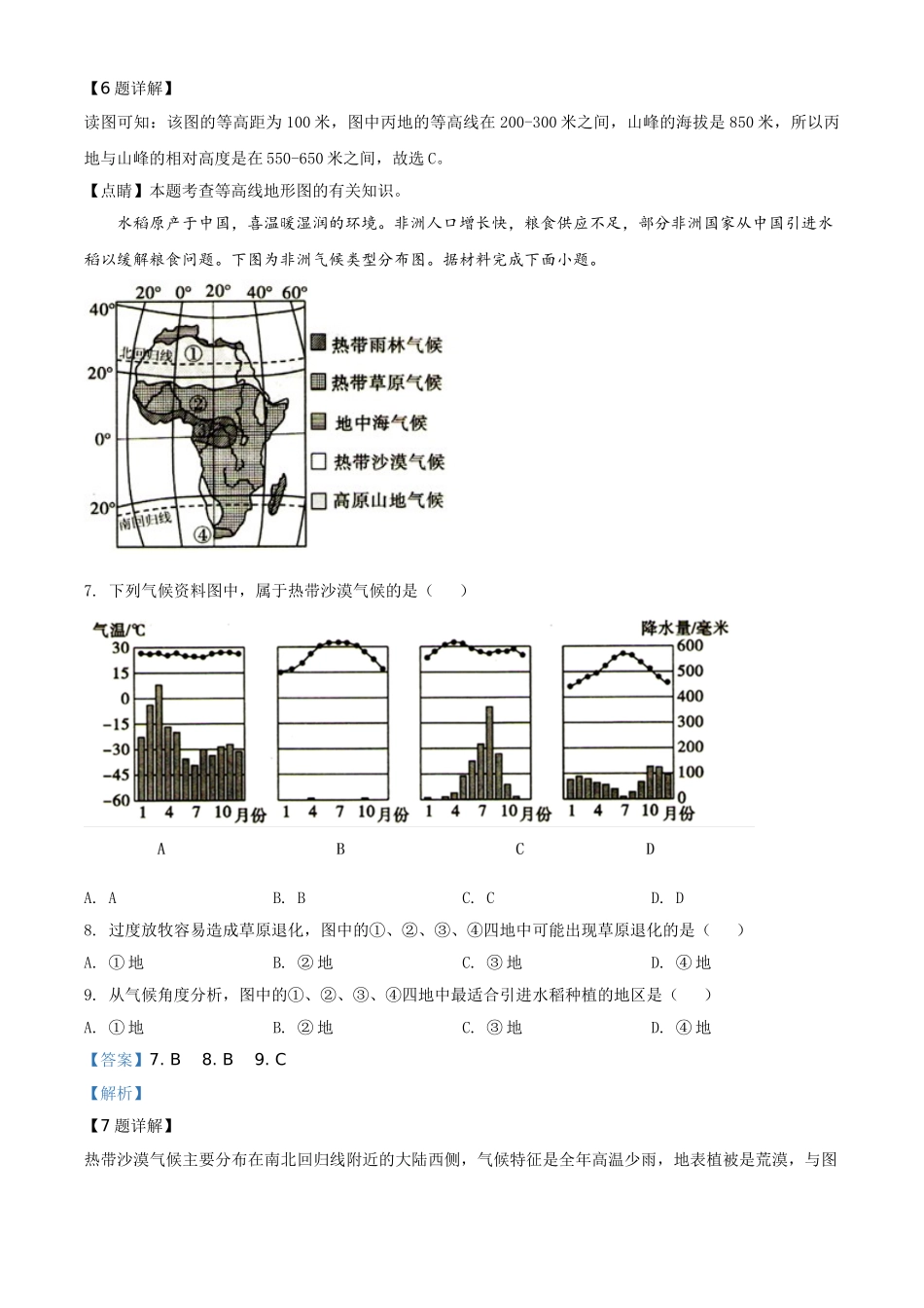 精品解析：四川省宜宾市2020年中考地理试题（解析版）.doc_第3页