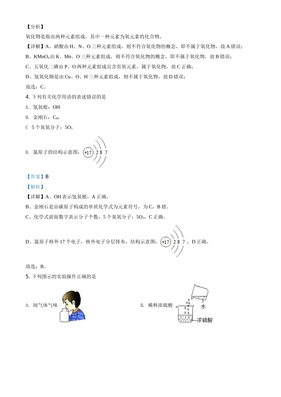 精品解析：四川省宜宾市2020年中考化学试题（解析版）(1).doc_第2页