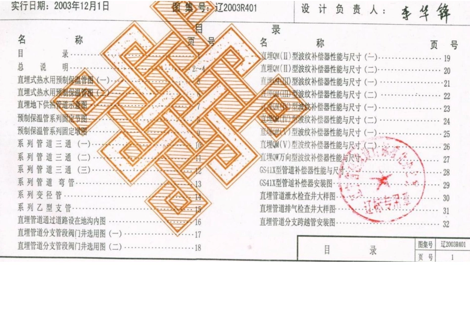 辽2003R401 供热工程(热水)直埋管道安装图.docx_第2页