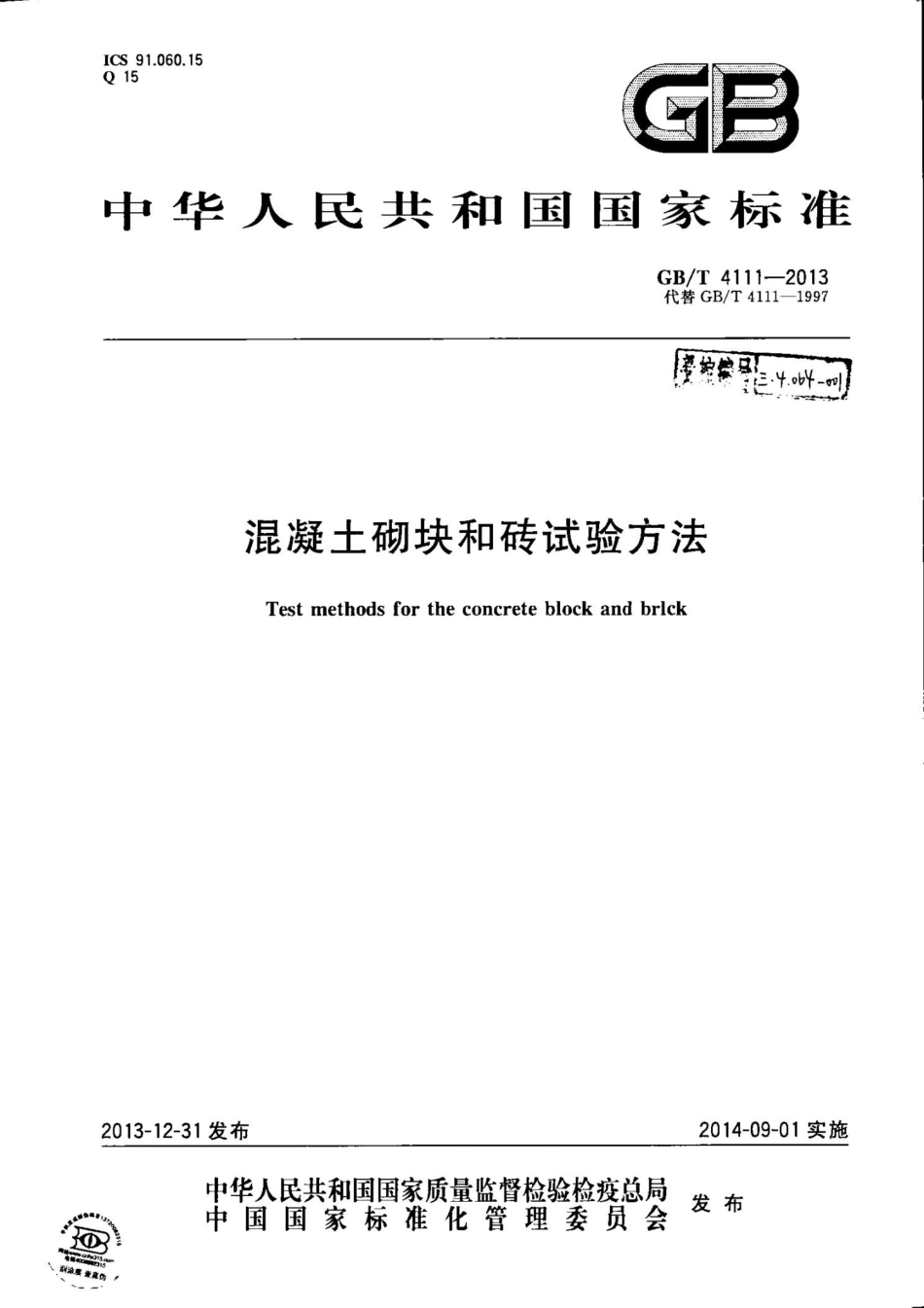 GBT4111-2013 混凝土砌块和砖试验方法.pptx_第1页