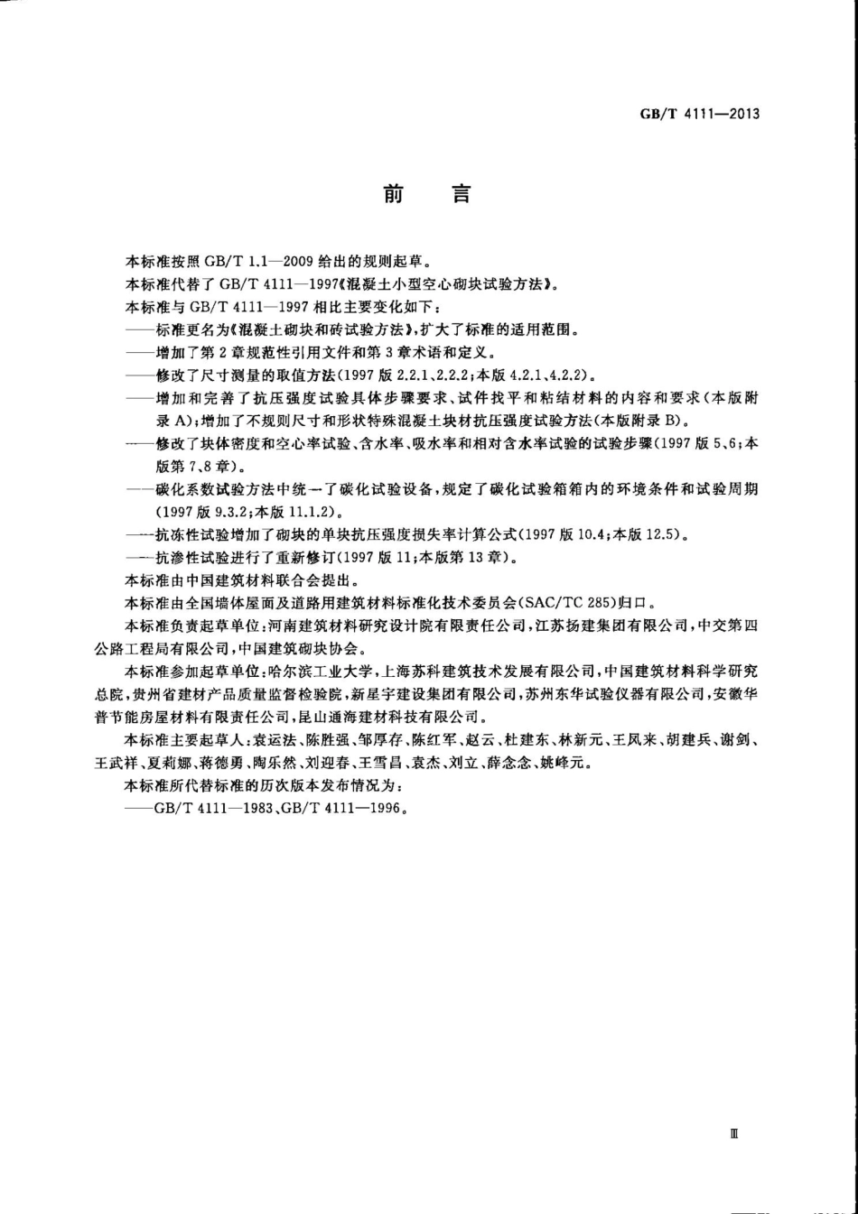 GBT4111-2013 混凝土砌块和砖试验方法.pptx_第3页