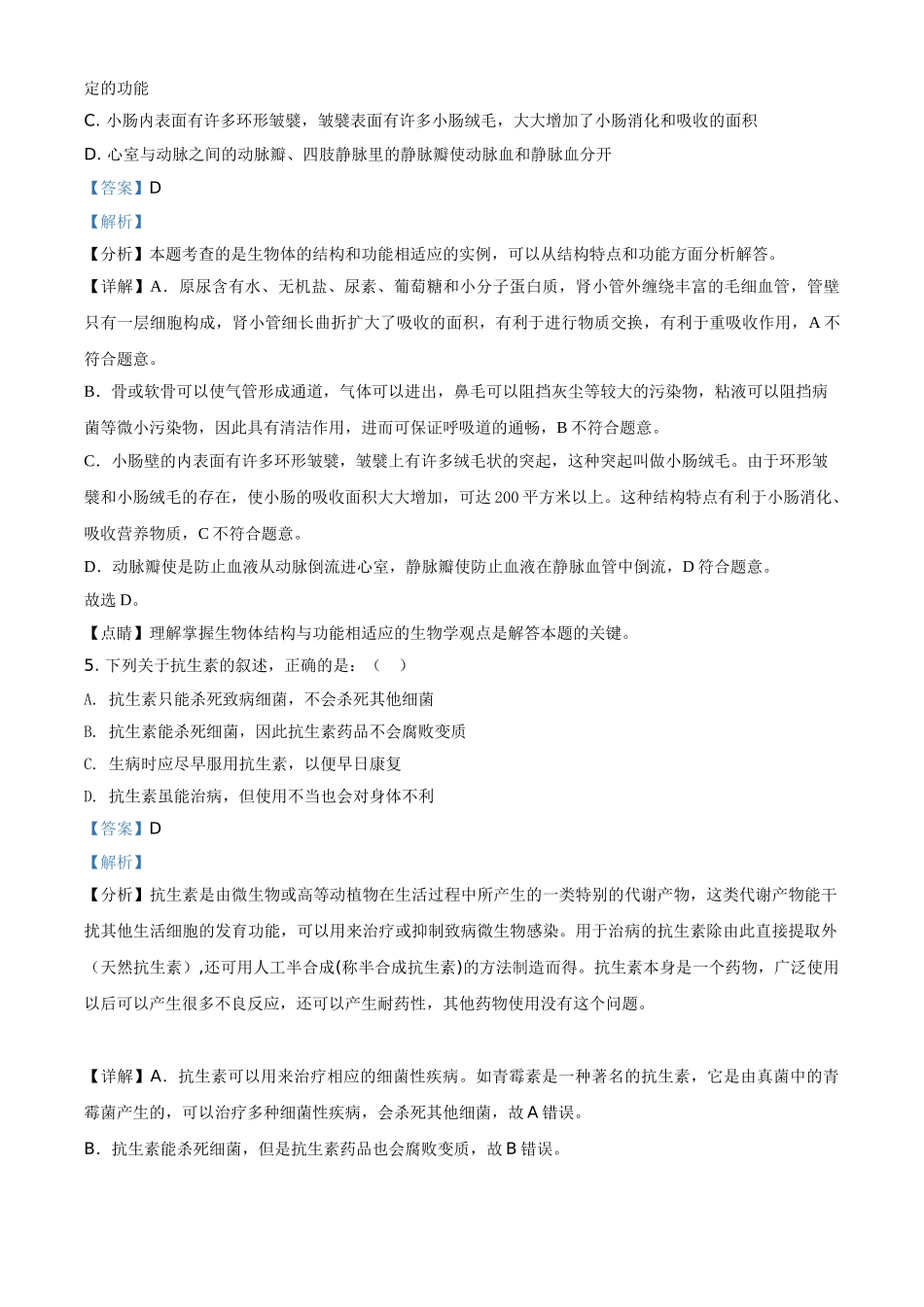 精品解析：四川省资阳市2021年生物中考试题（解析版）.doc_第3页