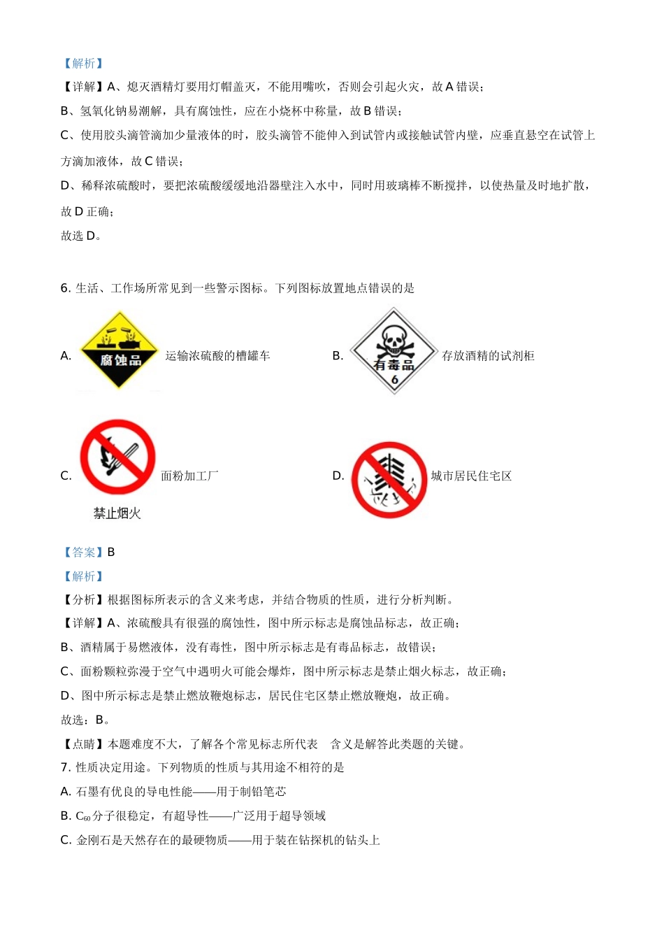 精品解析：四川省自贡市2021年中考化学试题（解析版）.doc_第3页