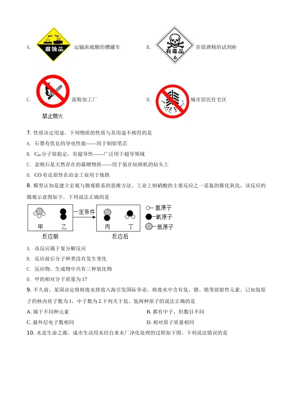 精品解析：四川省自贡市2021年中考化学试题（原卷版）.doc_第2页