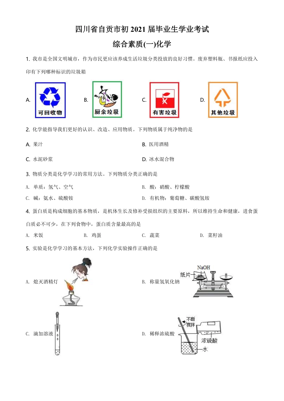 精品解析：四川省自贡市2021年中考化学试题（原卷版）.pdf_第1页